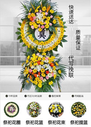 山东青岛平度市南村镇瓦子丘村花圈代送